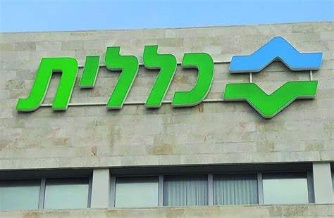 קופת חולים כללית אופטייקה.